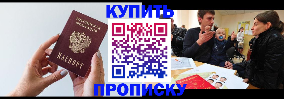 прописка 2025 в Семилуках