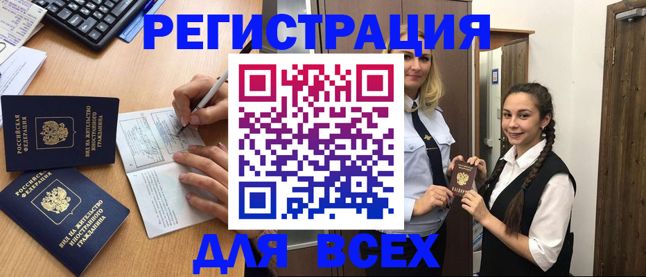временная регистрация в Семилуках