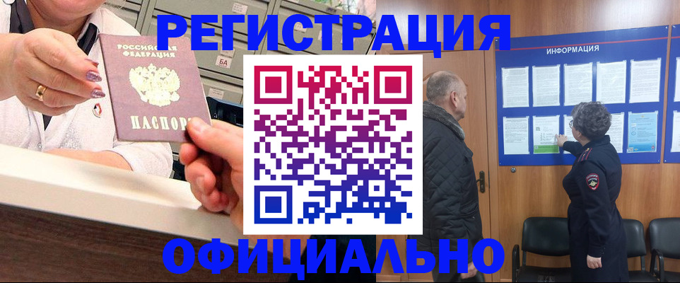 купить прописку в Семилуках