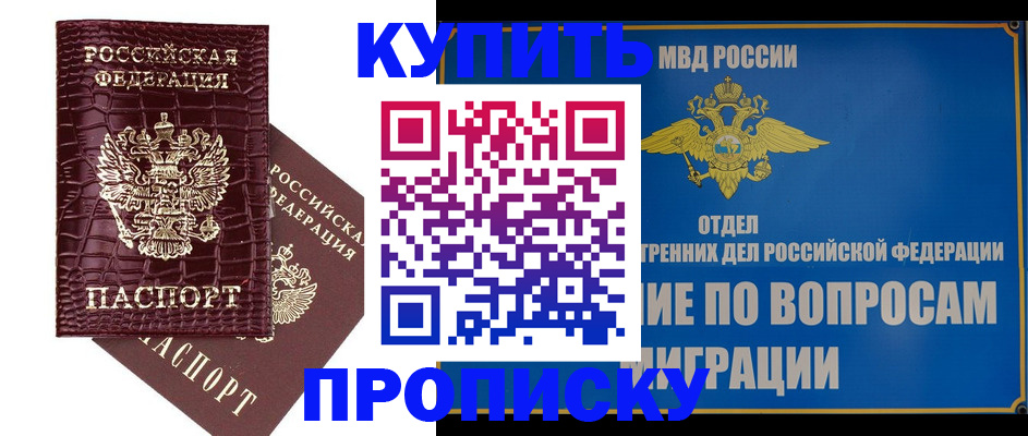 временная регистрация купить в Семилуках
