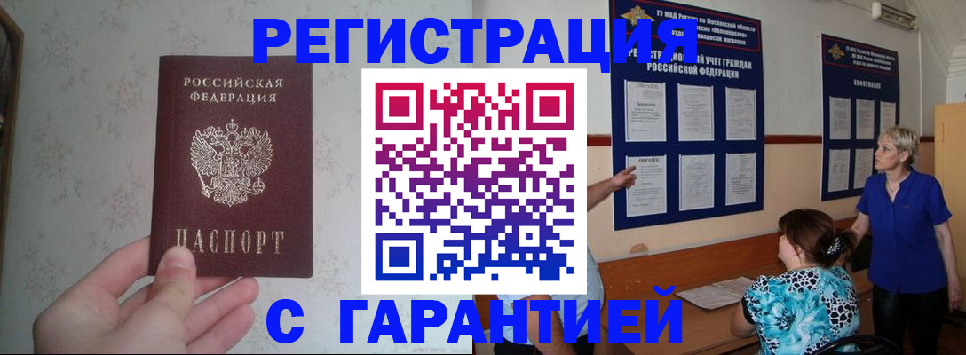прописка в Семилуках