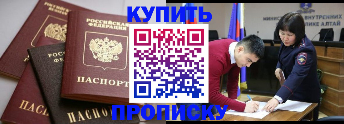 прописка законно в Семилуках