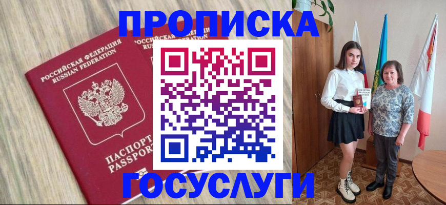 временная прописка в Семилуках