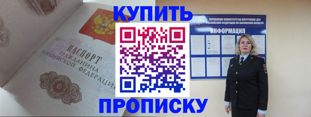 временная регистрация в квартире в Семилуках
